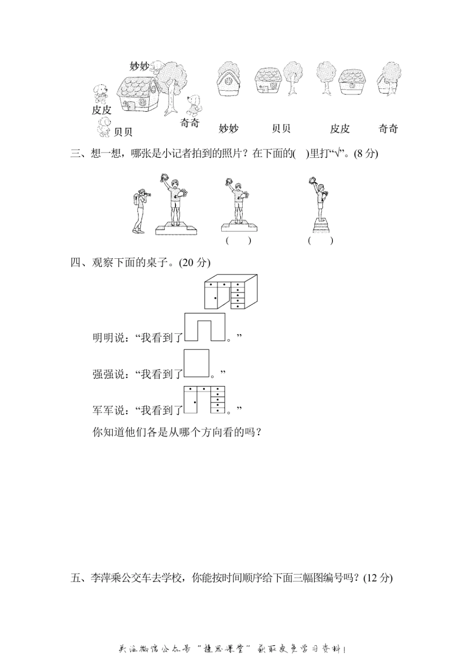 二年级上册数学苏教版周测培优卷12（含答案）.pdf_第2页