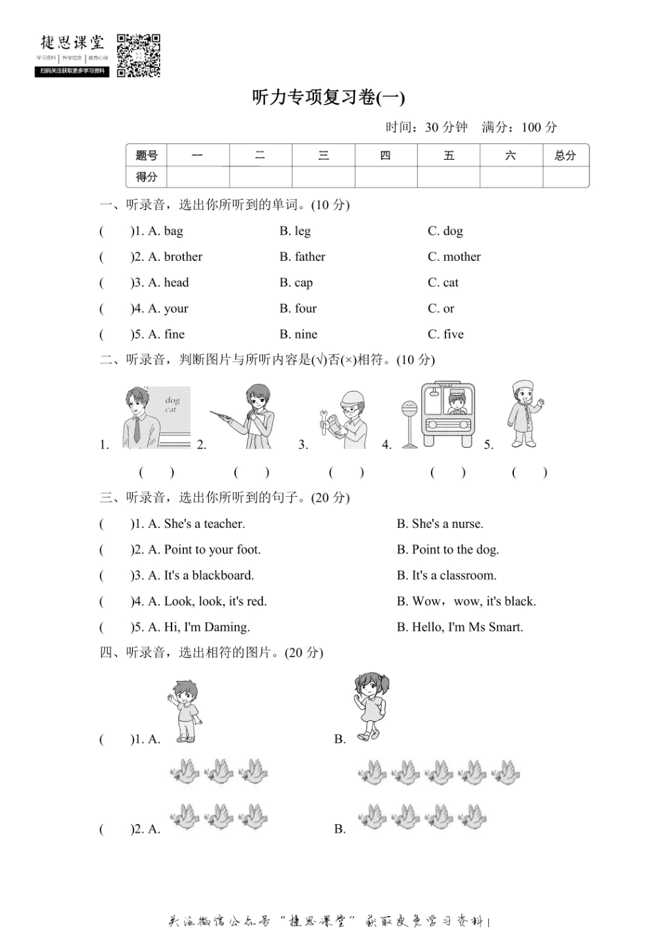 三年级上册英语外研版听力专项复习卷1（含答案）.pdf_第1页