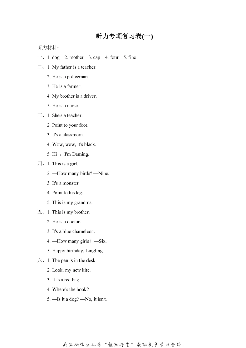三年级上册英语外研版听力专项复习卷1（含答案）.pdf_第3页