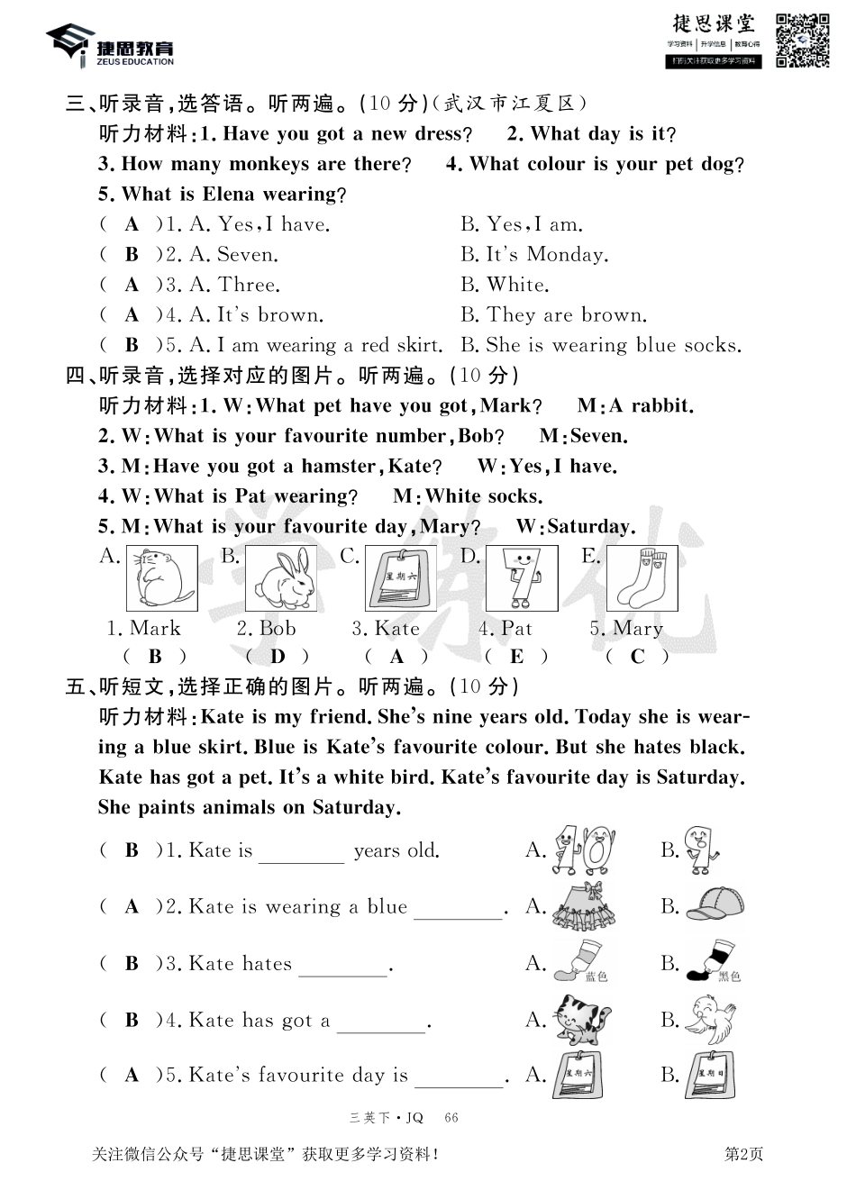 三年级下册英语剑桥Join in版期中测试卷1（答案）.pdf_第2页