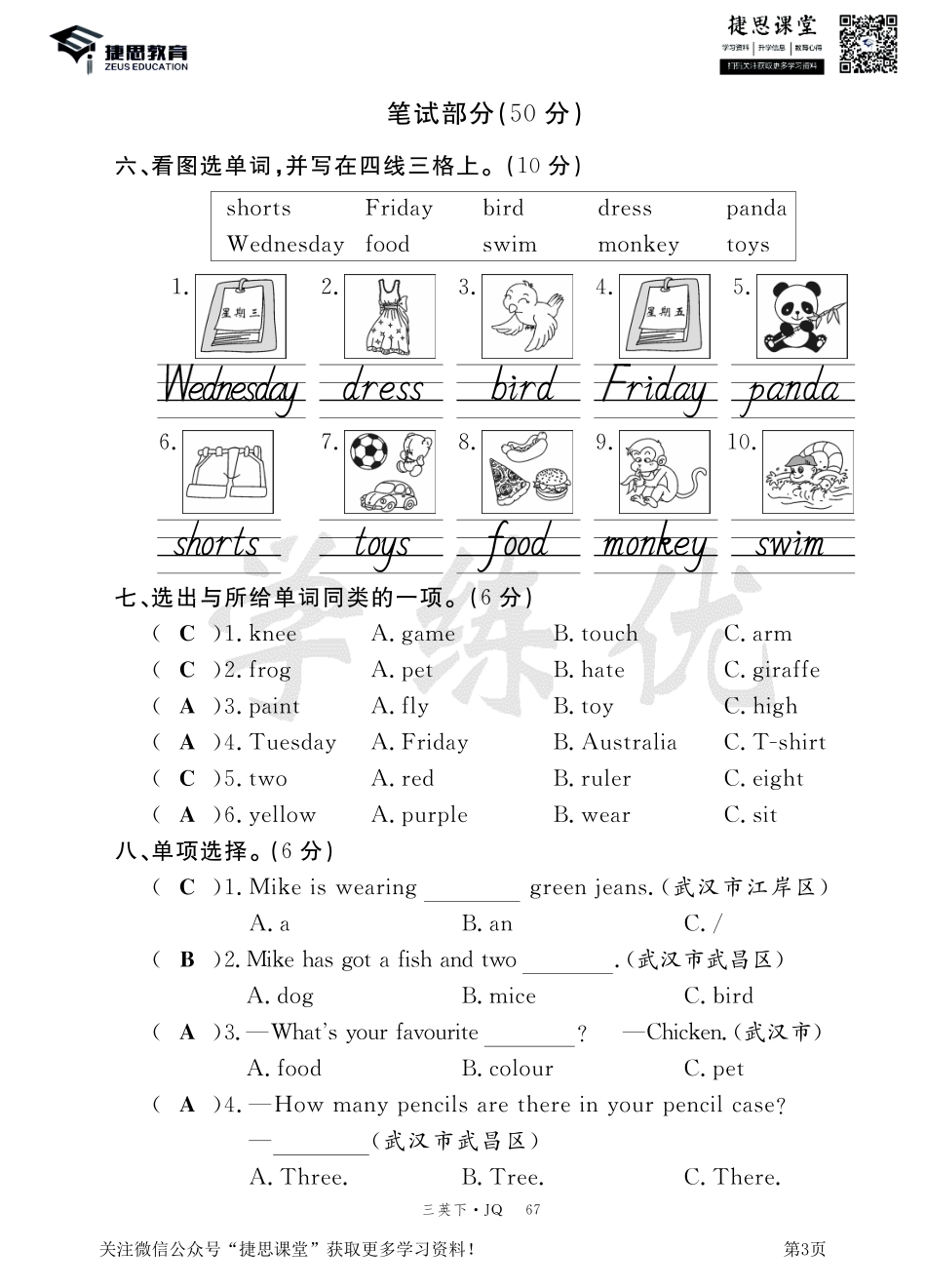 三年级下册英语剑桥Join in版期中测试卷1（答案）.pdf_第3页
