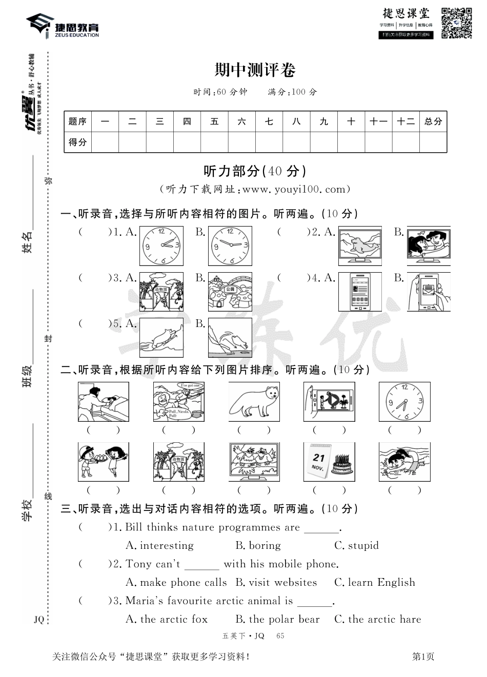 五年级下册英语剑桥Join in版期中测试卷1.pdf_第1页