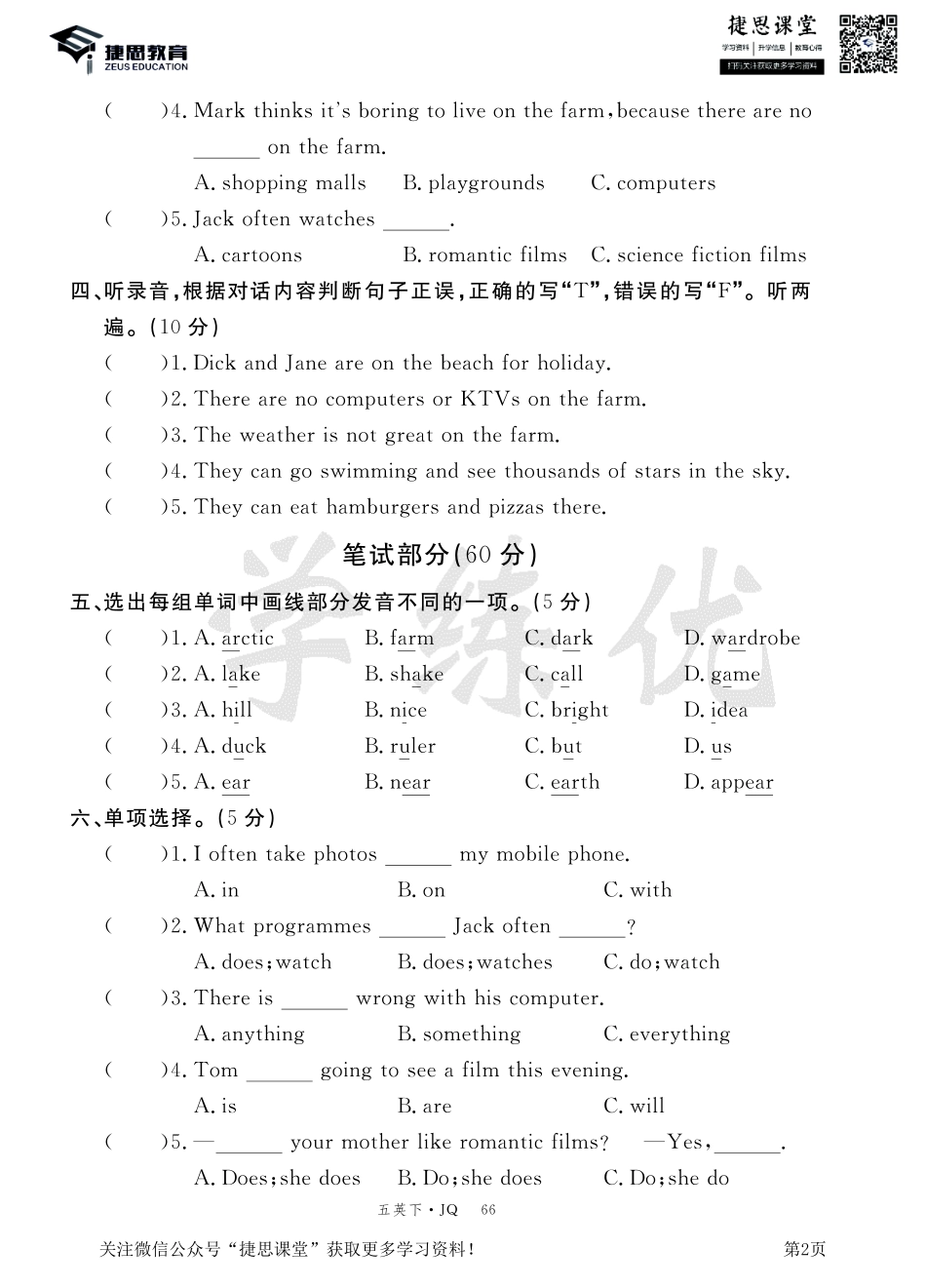 五年级下册英语剑桥Join in版期中测试卷1.pdf_第2页