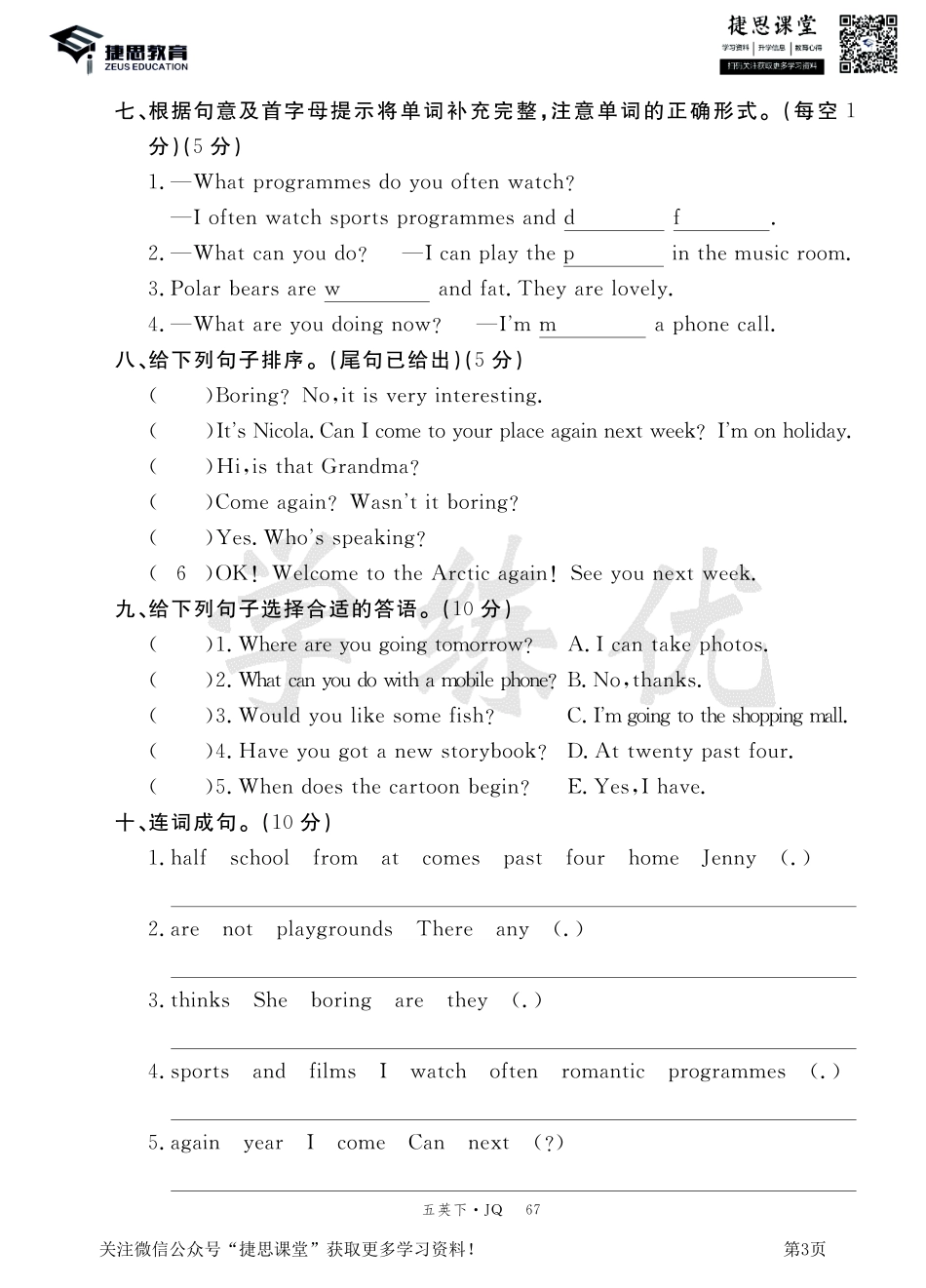 五年级下册英语剑桥Join in版期中测试卷1.pdf_第3页