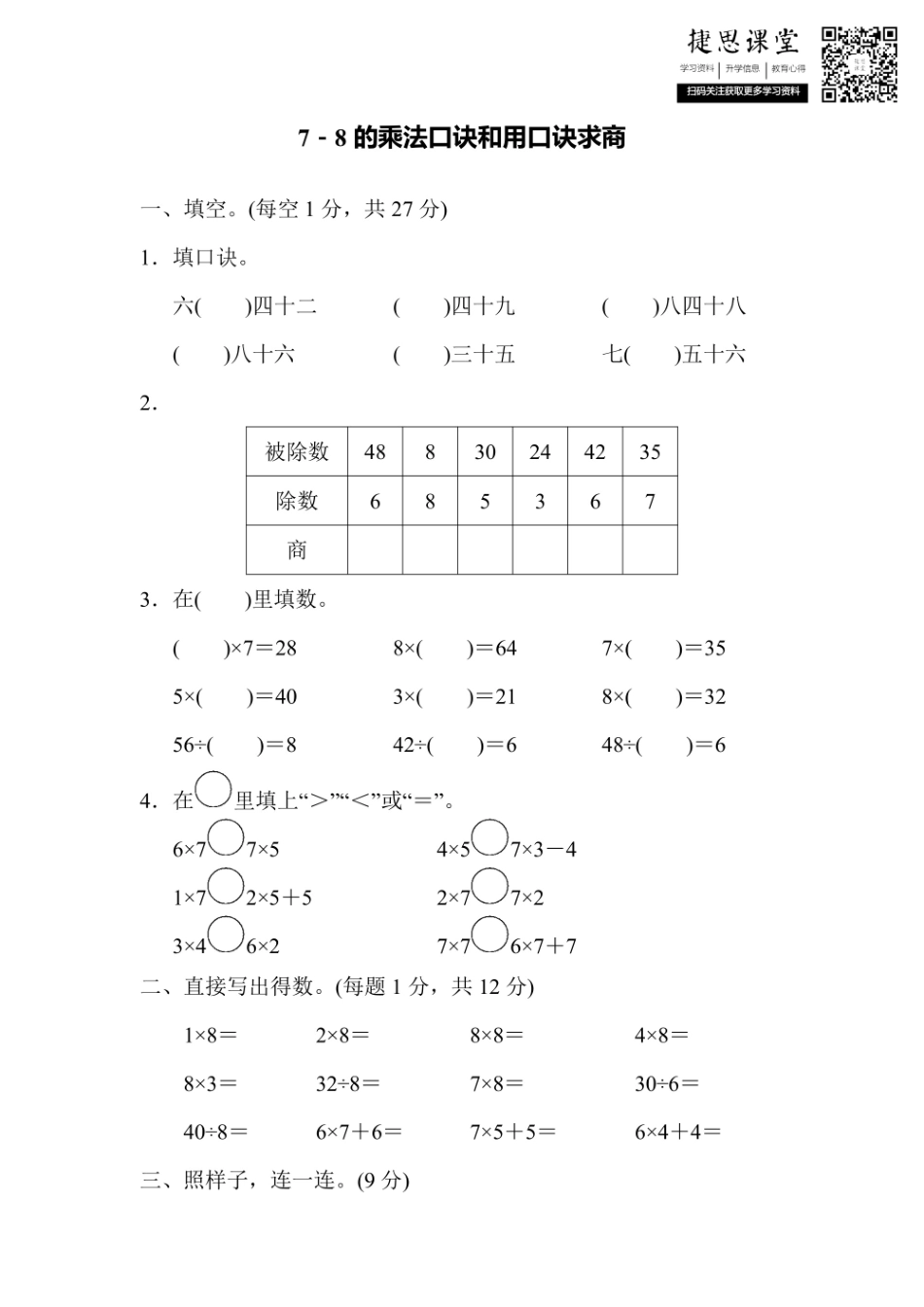 二年级上册数学苏教版周测培优卷9（含答案）.pdf_第1页