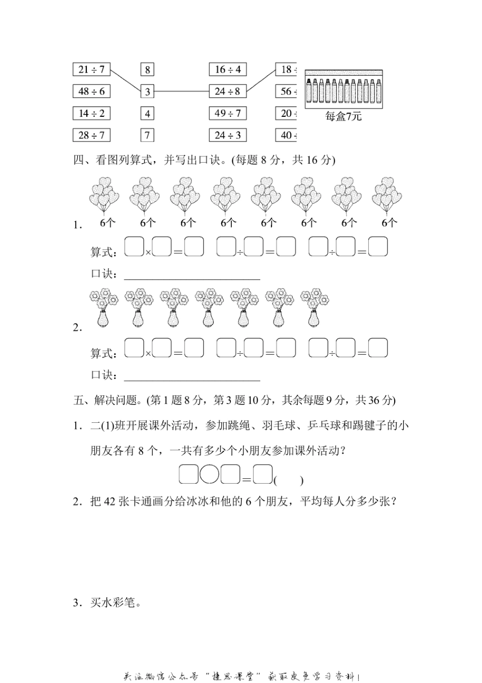 二年级上册数学苏教版周测培优卷9（含答案）.pdf_第2页