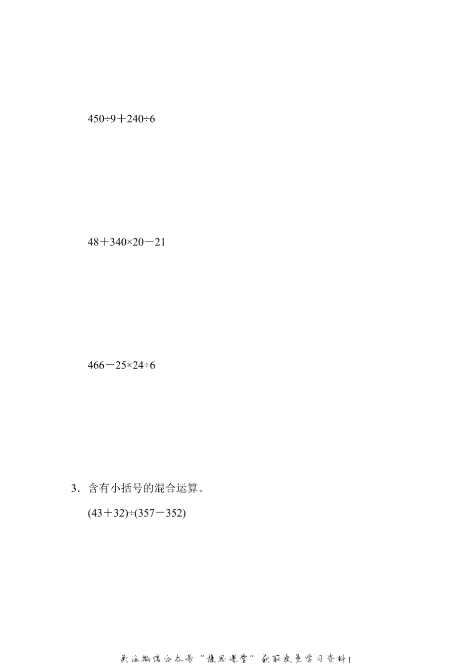 四年级上册数学青岛版题型突破卷（4）（含答案）.pdf_第2页
