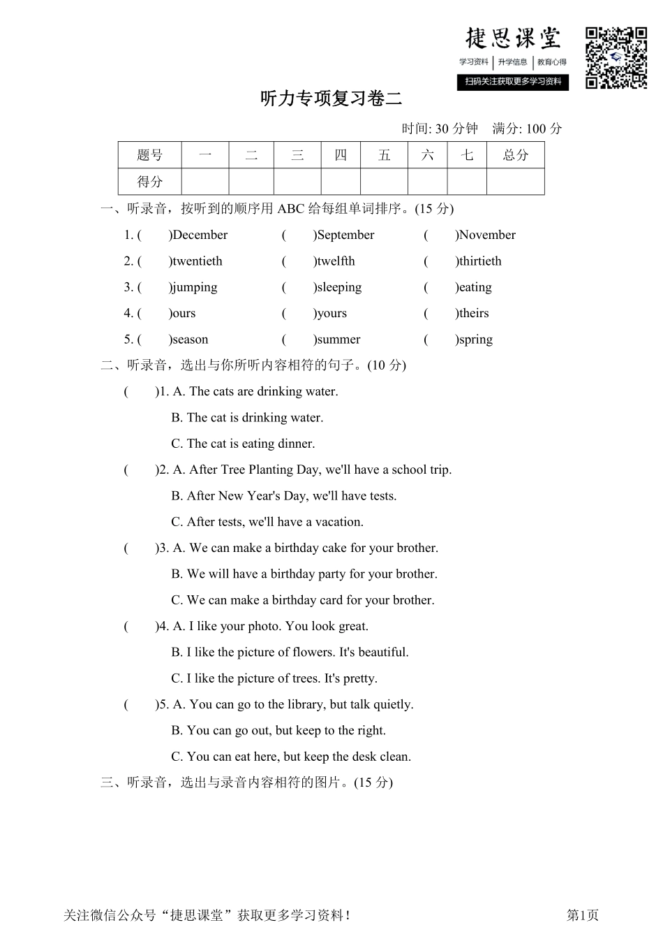 五年级下册英语人教PEP版听力专项复习卷二（含答案）.pdf_第1页