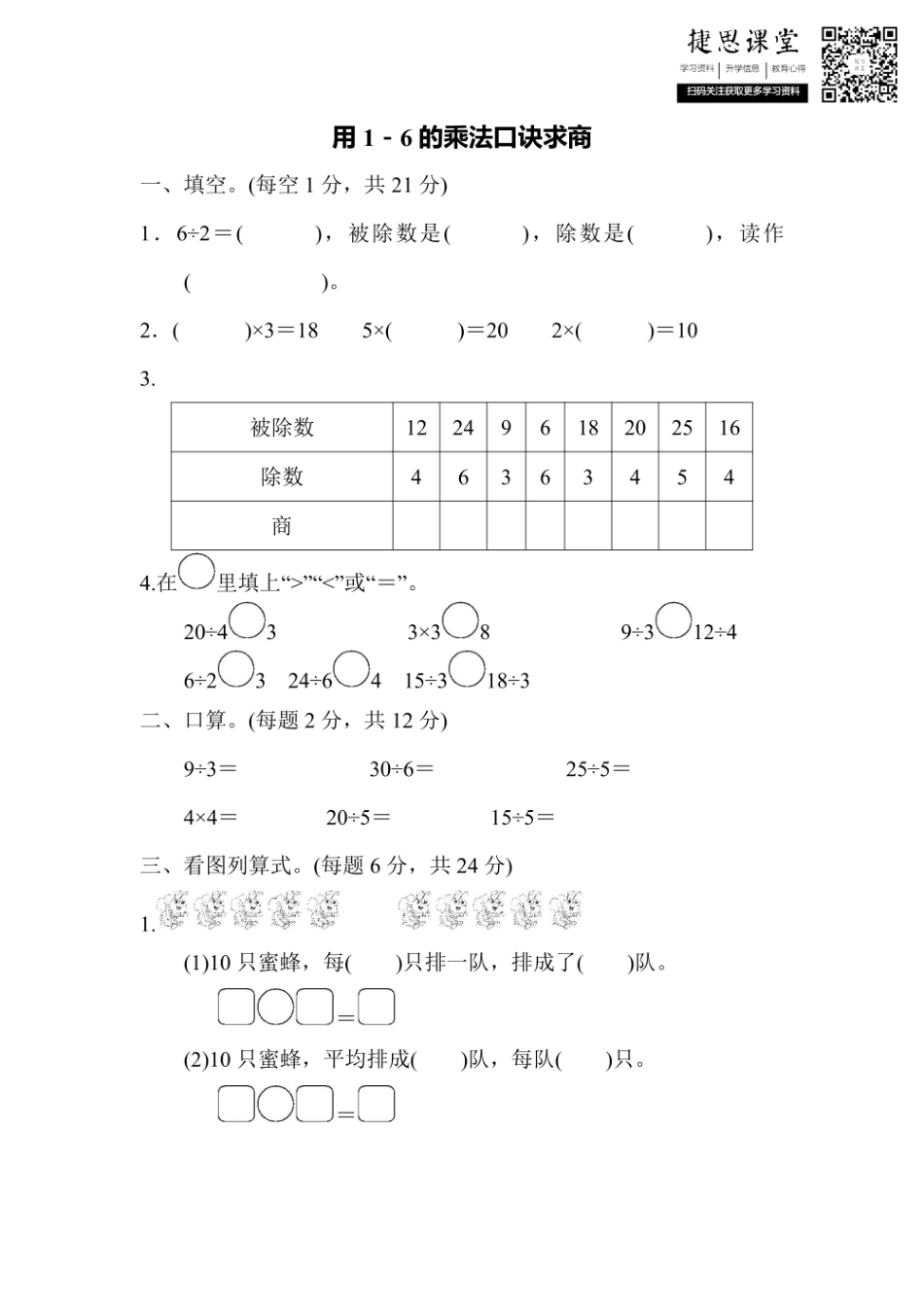二年级上册数学苏教版周测培优卷7（含答案）.pdf_第1页