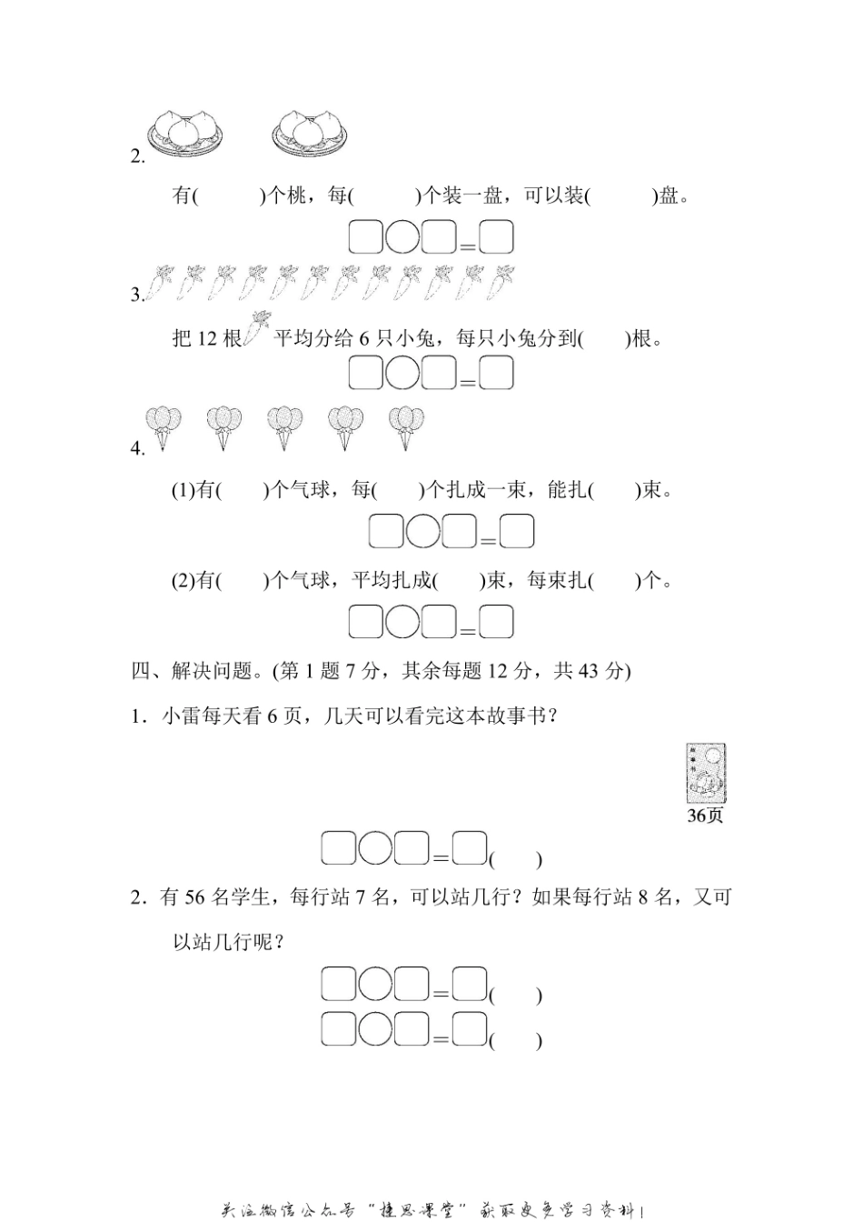二年级上册数学苏教版周测培优卷7（含答案）.pdf_第2页