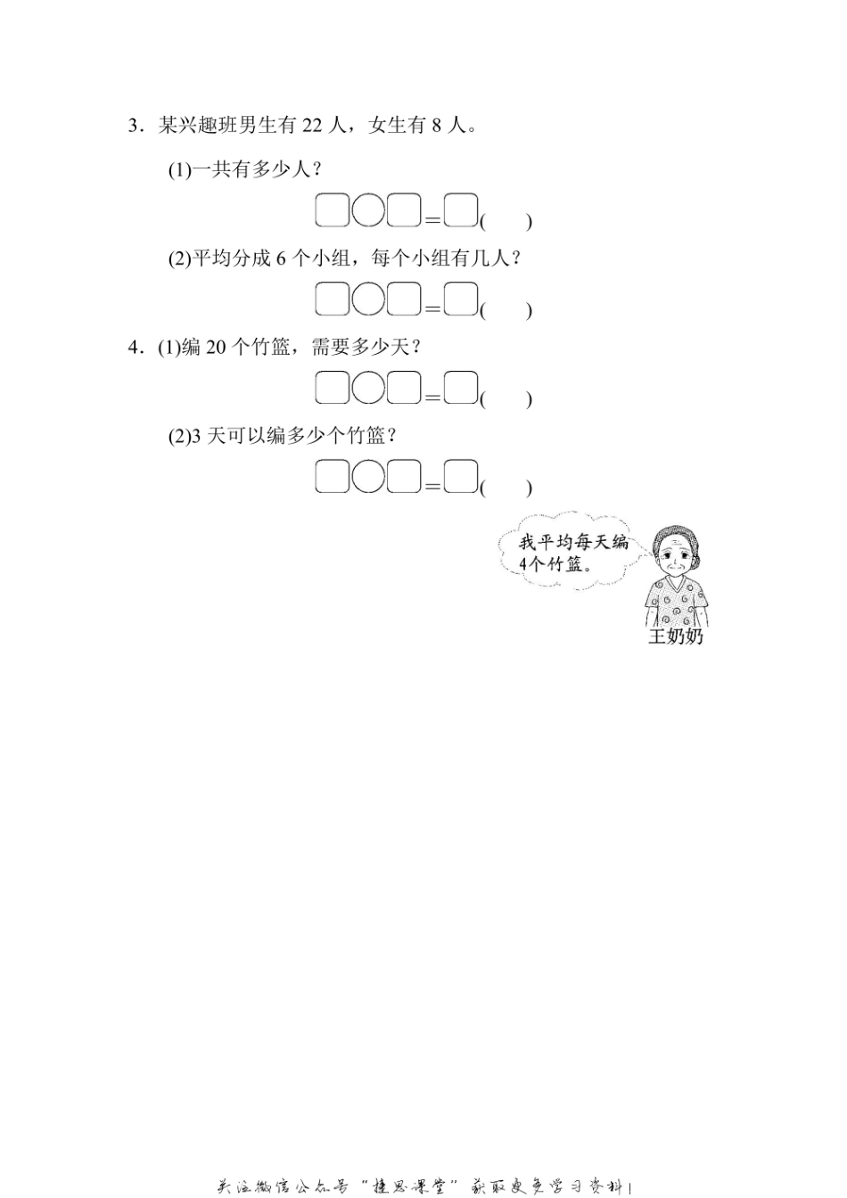 二年级上册数学苏教版周测培优卷7（含答案）.pdf_第3页