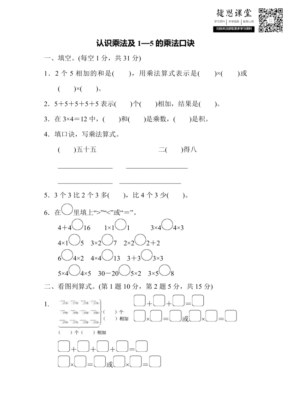 二年级上册数学苏教版周测培优卷4（含答案）.pdf_第1页