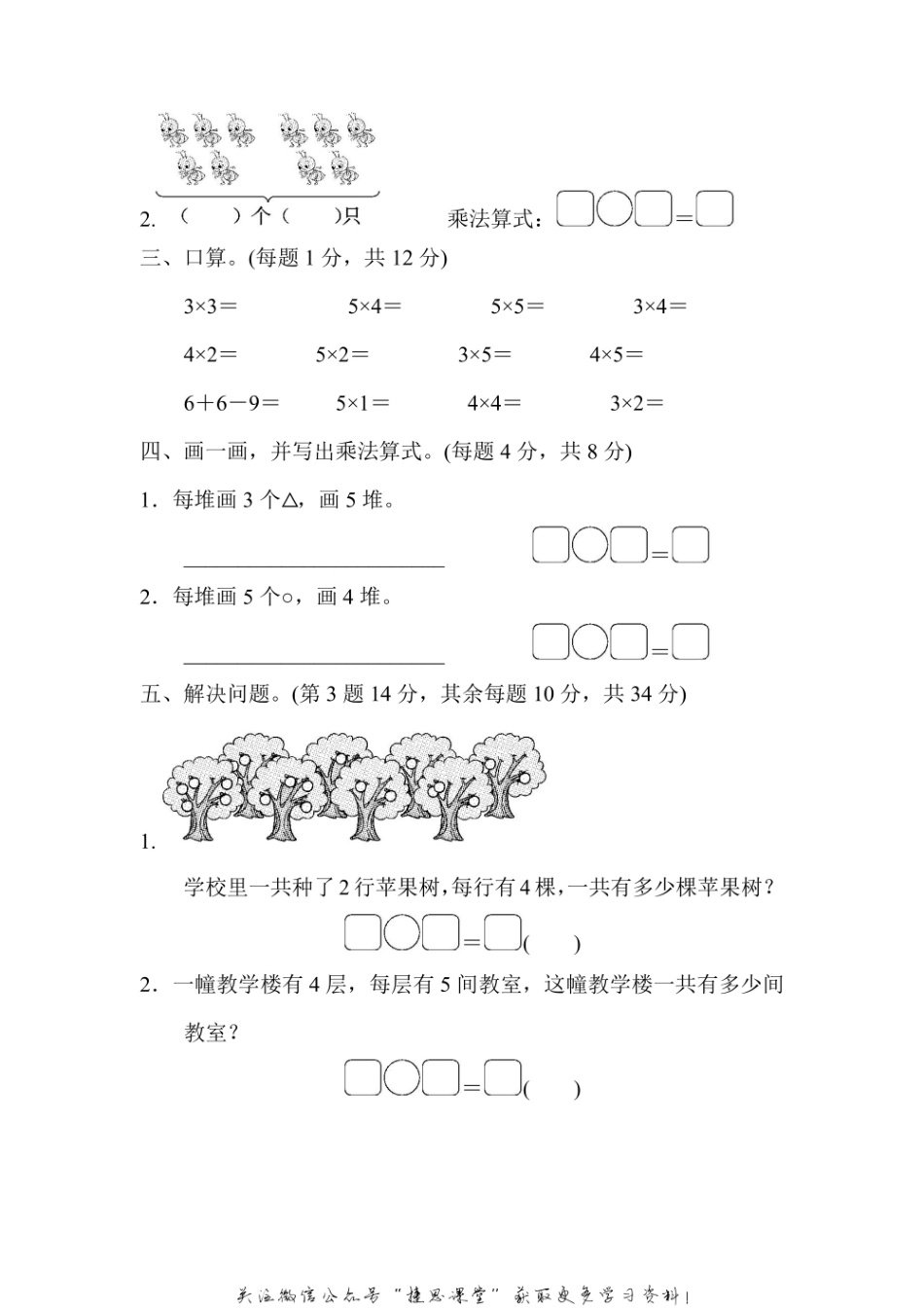 二年级上册数学苏教版周测培优卷4（含答案）.pdf_第2页