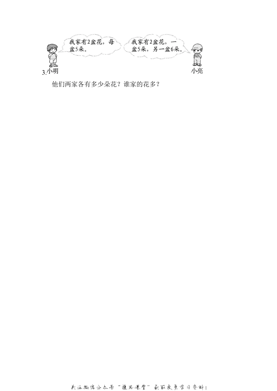 二年级上册数学苏教版周测培优卷4（含答案）.pdf_第3页