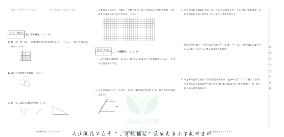 四川省达州市开江县数学五年级上学期期末试题 2020-2021学年（西师大版）.pdf_第2页