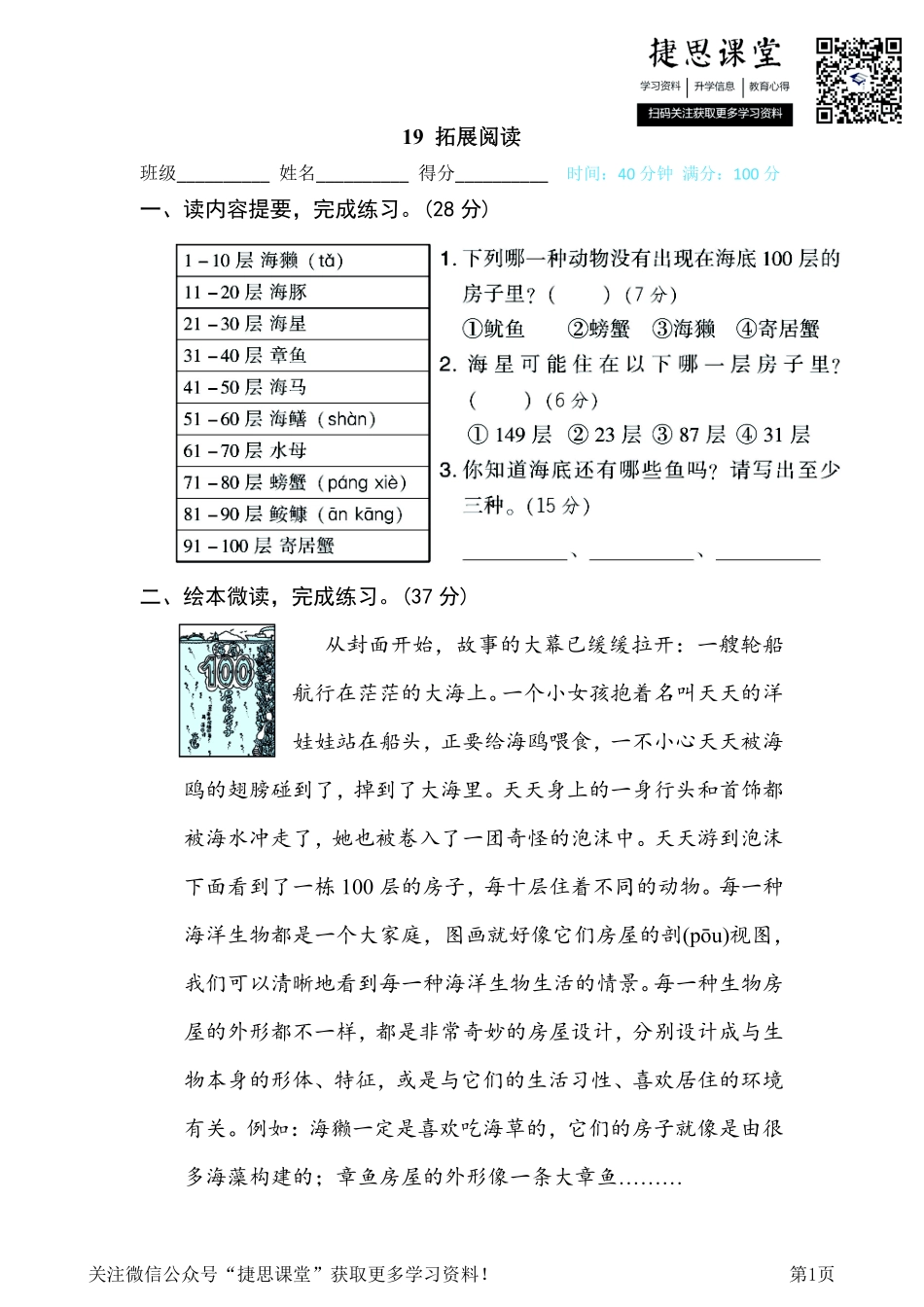 三年级下册语文部编版期末专项测试卷19.绘本阅读《海底100层的房子》（含答案）.pdf_第1页