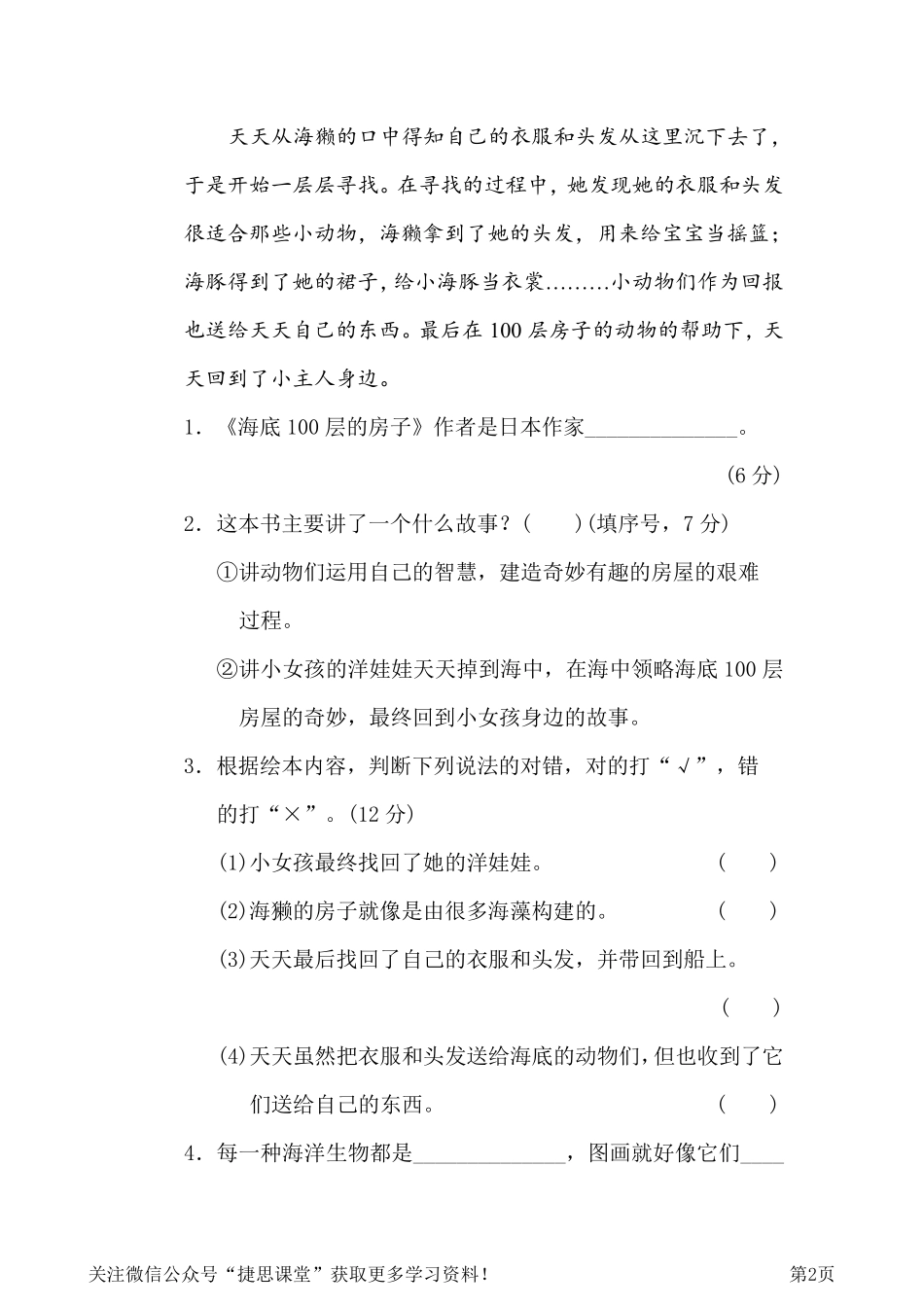 三年级下册语文部编版期末专项测试卷19.绘本阅读《海底100层的房子》（含答案）.pdf_第2页