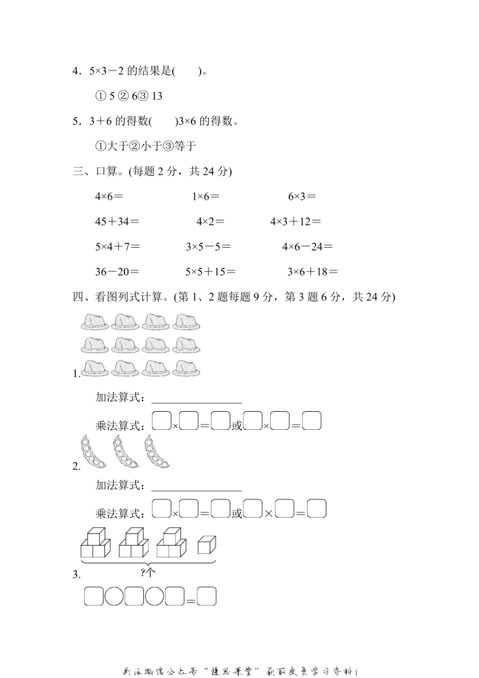 二年级上册数学苏教版周测培优卷5（含答案）.pdf_第2页
