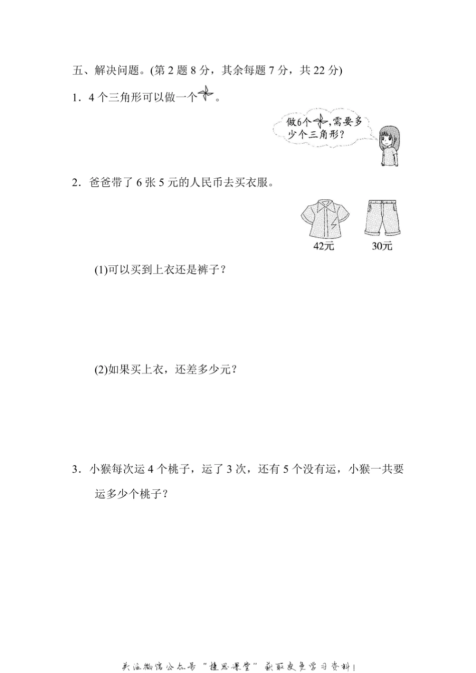 二年级上册数学苏教版周测培优卷5（含答案）.pdf_第3页
