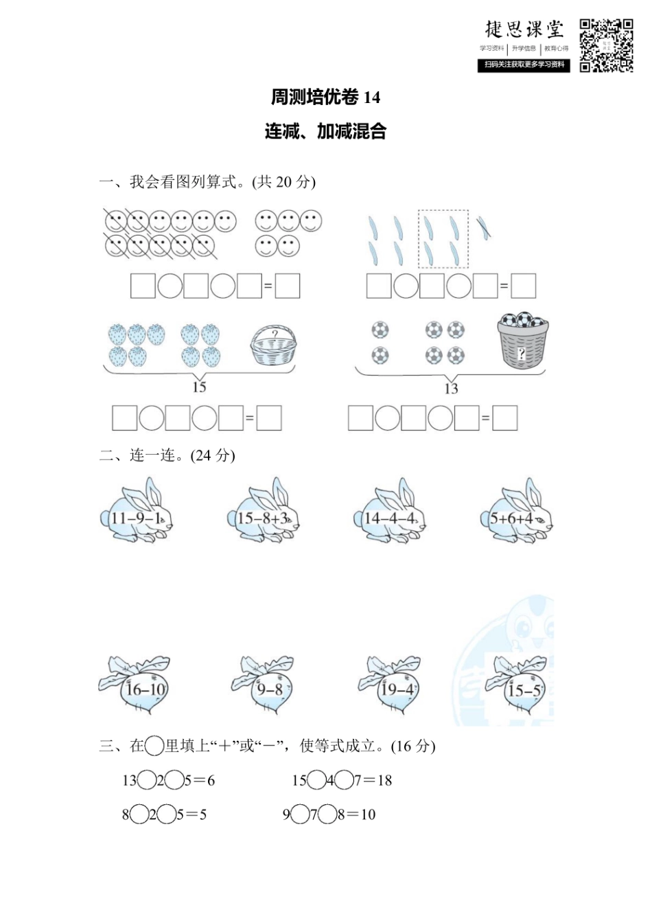 一年级上册数学冀教版周测培优卷14（含答案）.pdf_第1页