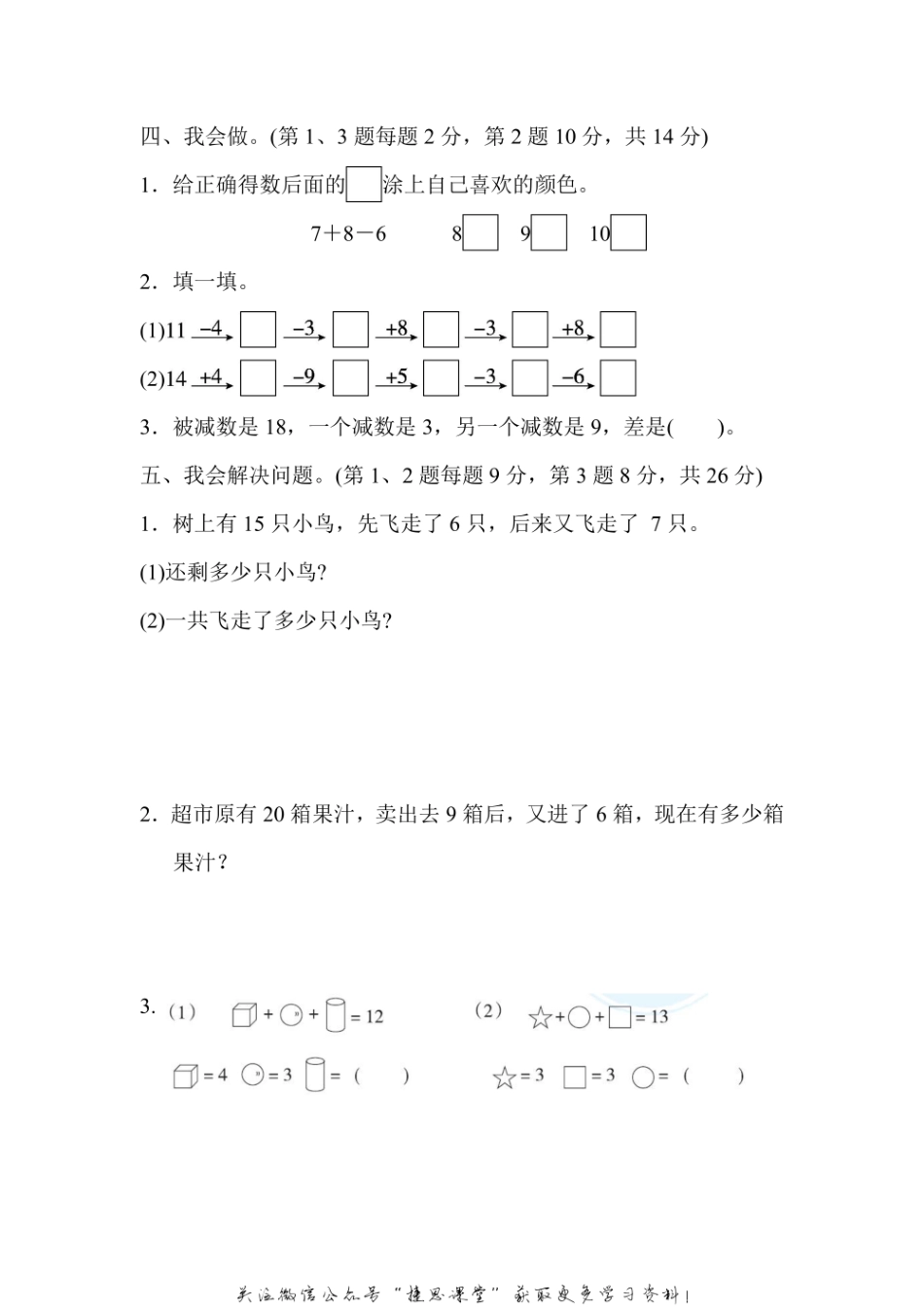 一年级上册数学冀教版周测培优卷14（含答案）.pdf_第2页