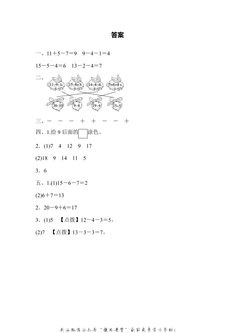 一年级上册数学冀教版周测培优卷14（含答案）.pdf_第3页