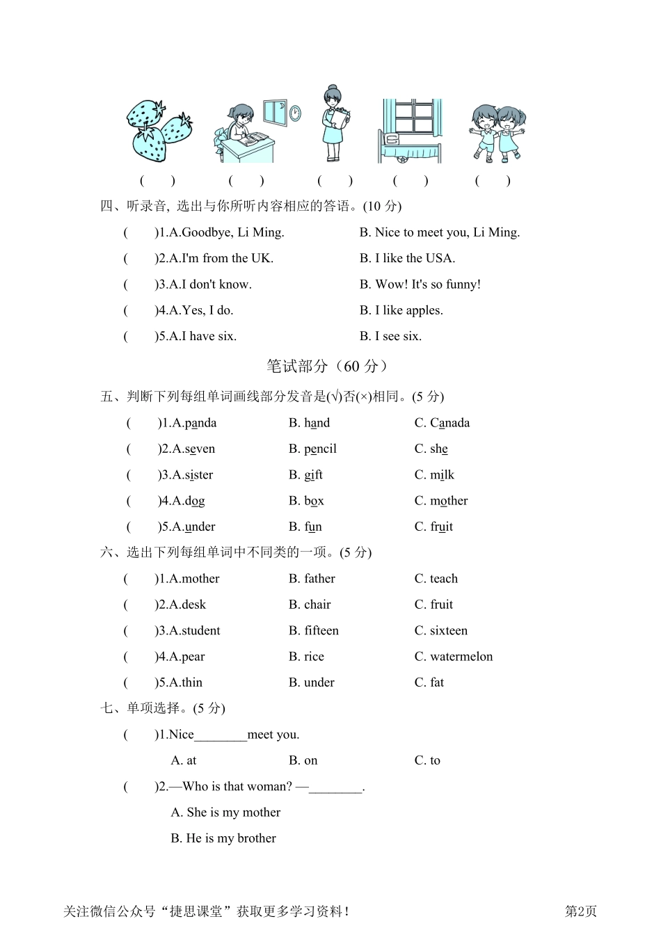 三年级下册英语人教PEP版期末测试卷8（含答案）.pdf_第2页