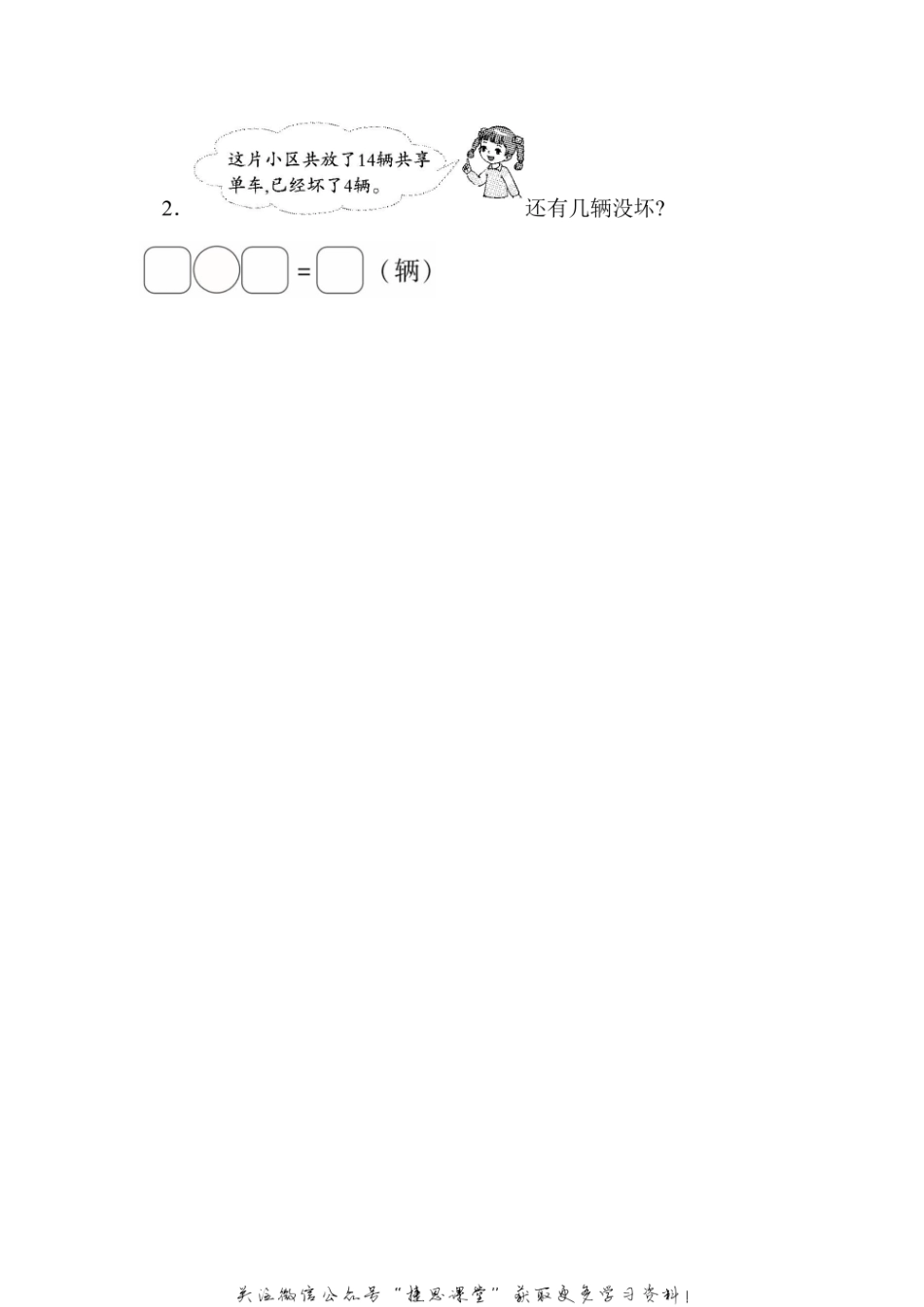 一年级上册数学人教版方法技能提升卷1 计算大闯关（含答案）.pdf_第3页