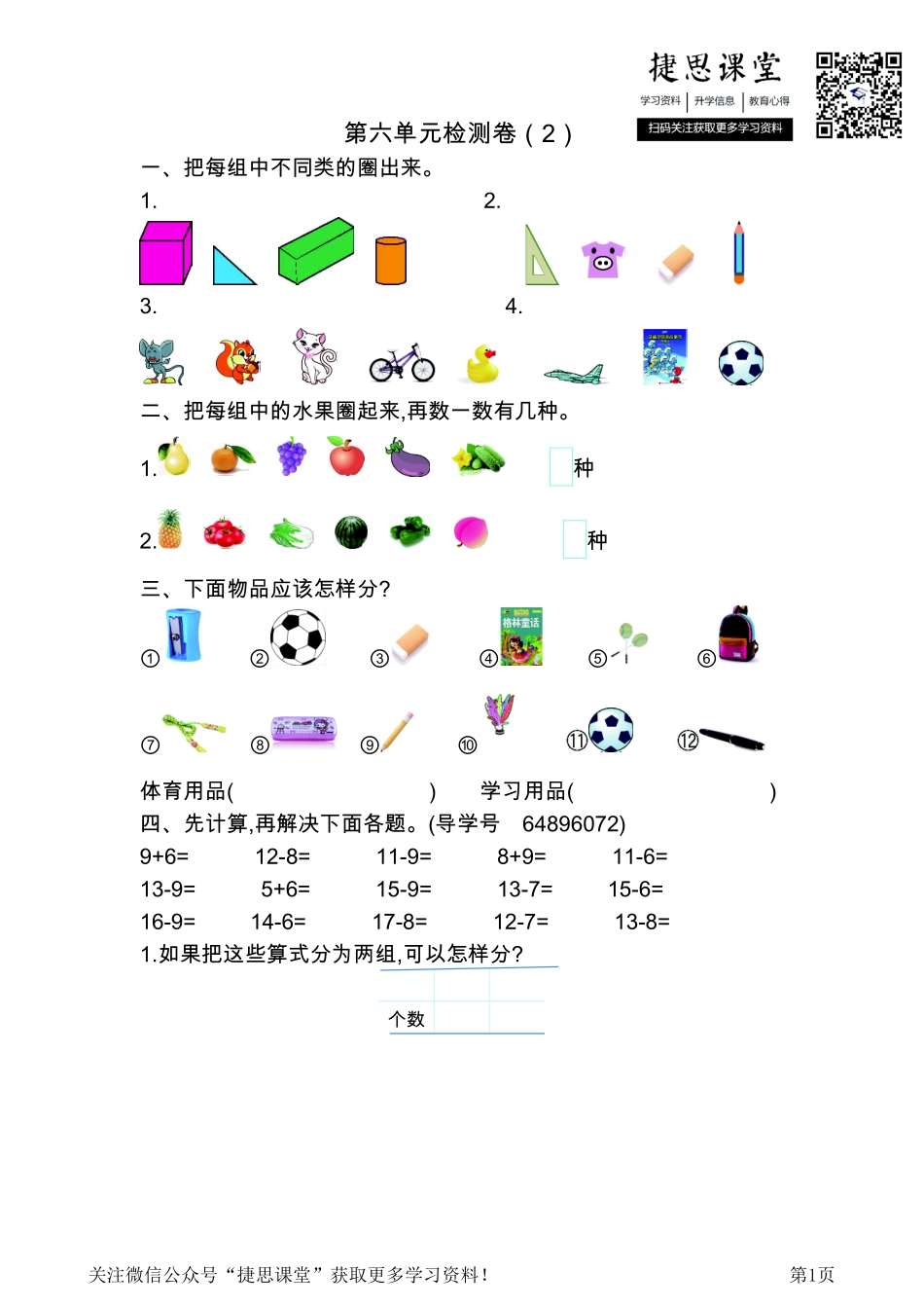 一年级下册数学北京版第6单元检测卷（2）（含答案）.pdf_第1页