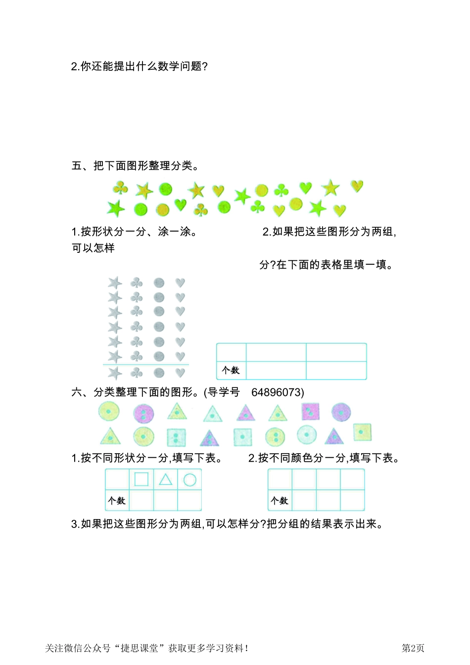 一年级下册数学北京版第6单元检测卷（2）（含答案）.pdf_第2页