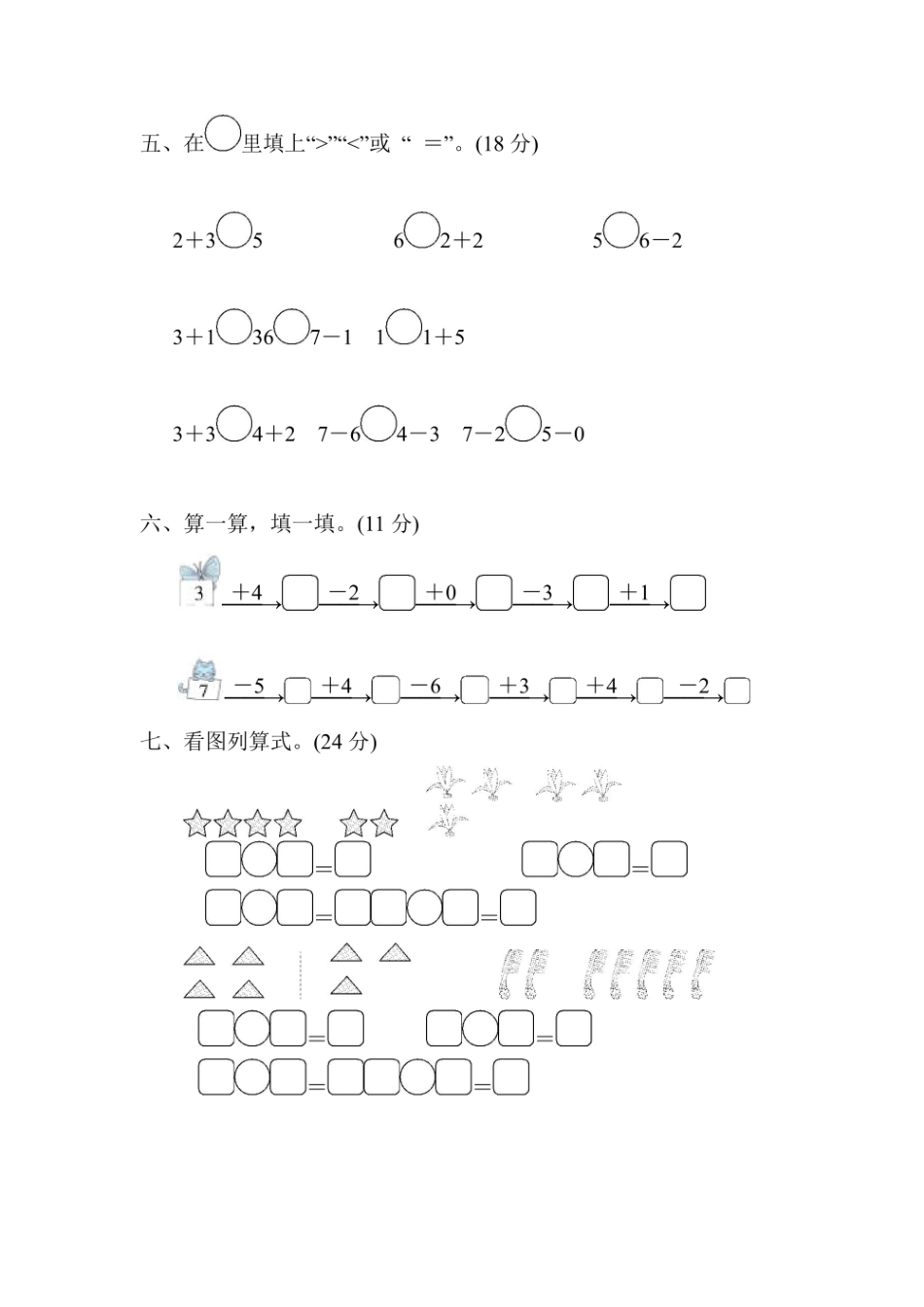 一年级上册数学苏教版周测培优卷8（含答案）.pdf_第2页