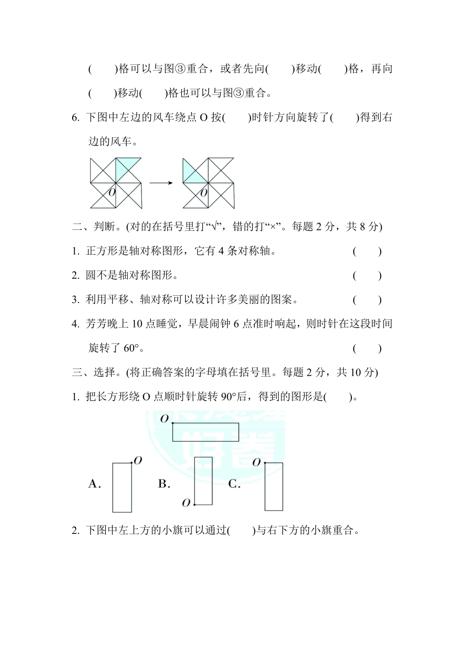 四年级下册数学苏教版周测培优卷1（含答案）.pdf_第2页