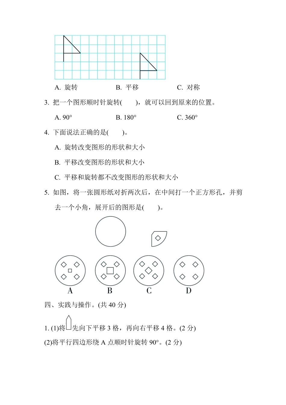 四年级下册数学苏教版周测培优卷1（含答案）.pdf_第3页