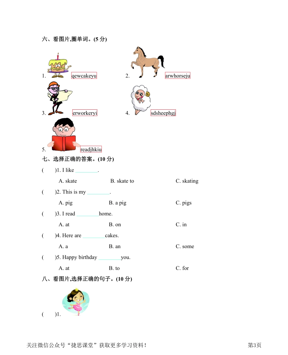 三年级下册英语沪教牛津版Module3测试卷.pdf_第3页