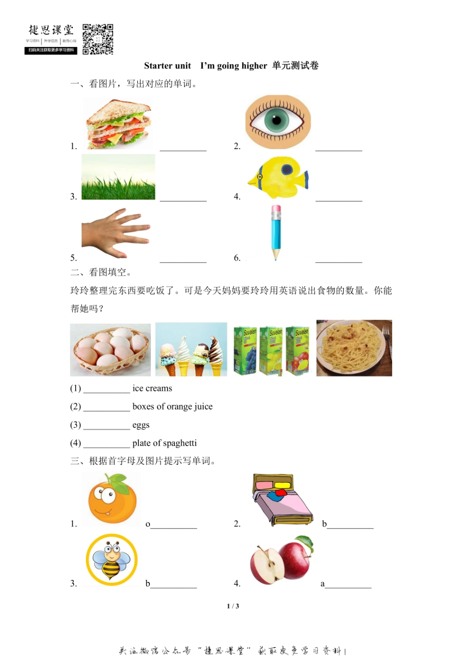 五年级上册英语剑桥Join in版Starter unit I'm going higher 单元测试卷（含答案）.pdf_第1页