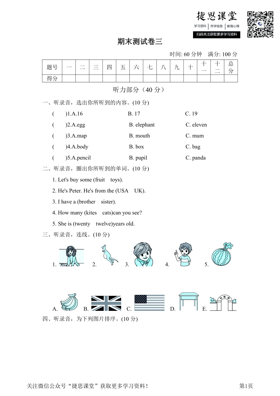 三年级下册英语人教PEP版期末测试卷10（含答案）.pdf_第1页