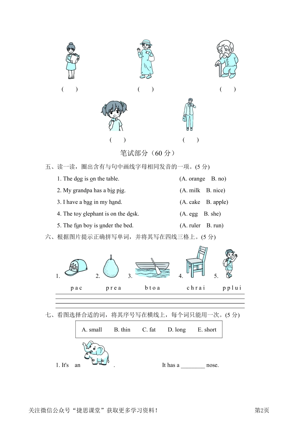 三年级下册英语人教PEP版期末测试卷10（含答案）.pdf_第2页