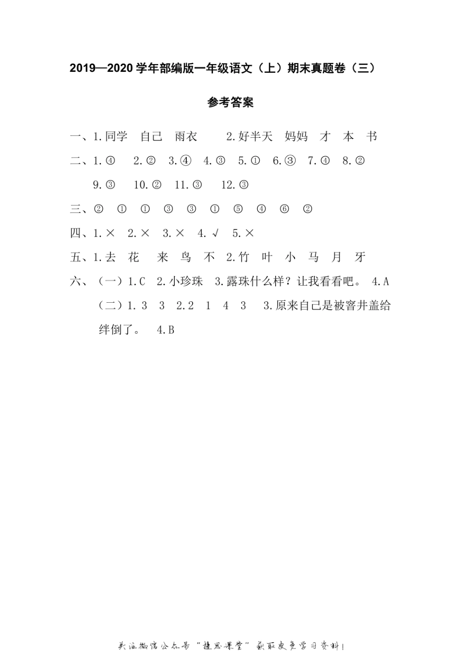 一年级上册语文部编版期末真题卷参考答案.pdf_第3页