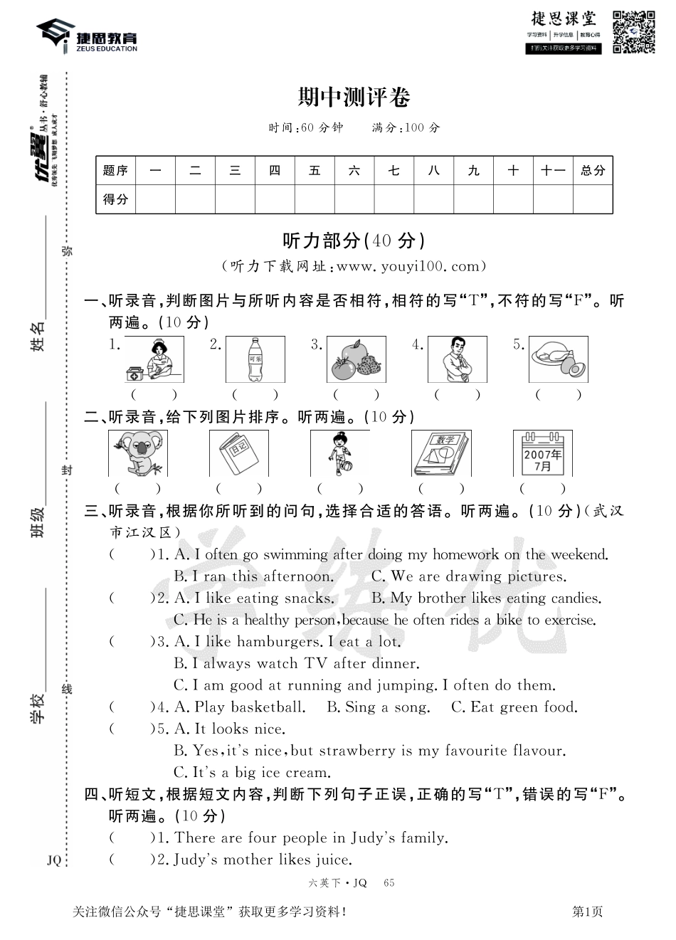 六年级下册英语剑桥Join in版期中测试卷1.pdf_第1页