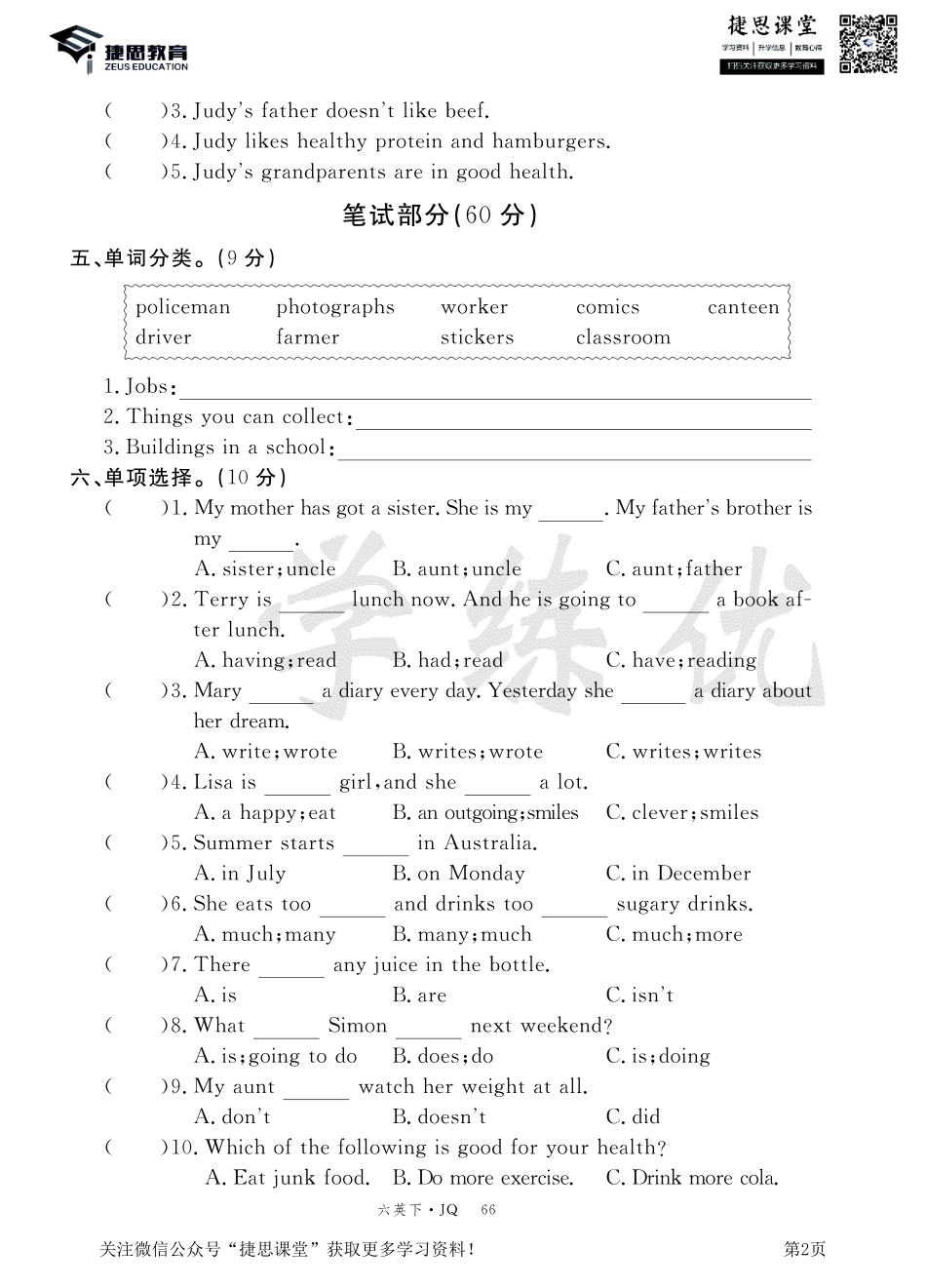 六年级下册英语剑桥Join in版期中测试卷1.pdf_第2页