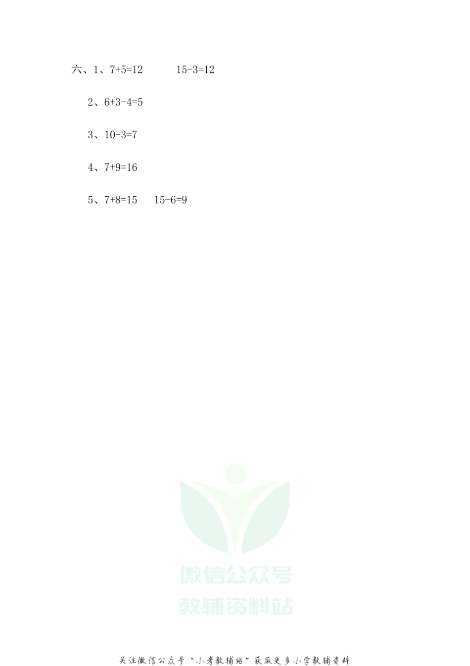 湖北省随州市广水市数学一年级第一学期期末检测 2020-2021学年人教版答案.pdf_第2页