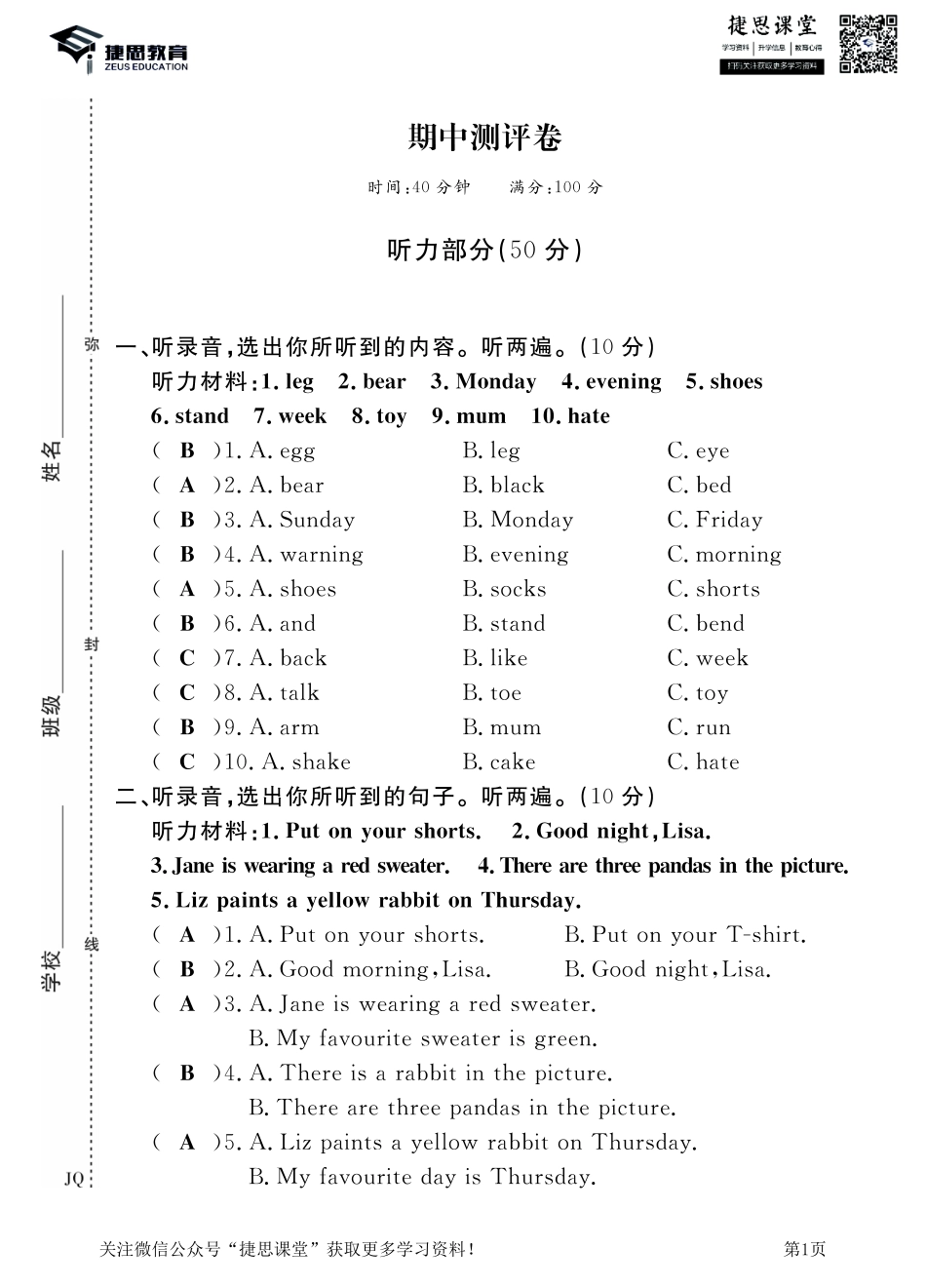 三年级下册英语剑桥Join in版期中测试卷3（答案）.pdf_第1页