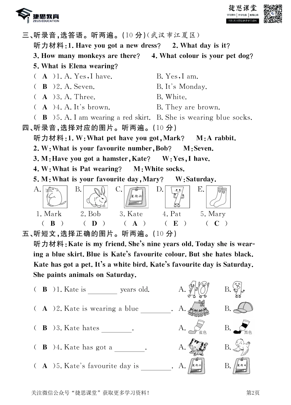 三年级下册英语剑桥Join in版期中测试卷3（答案）.pdf_第2页