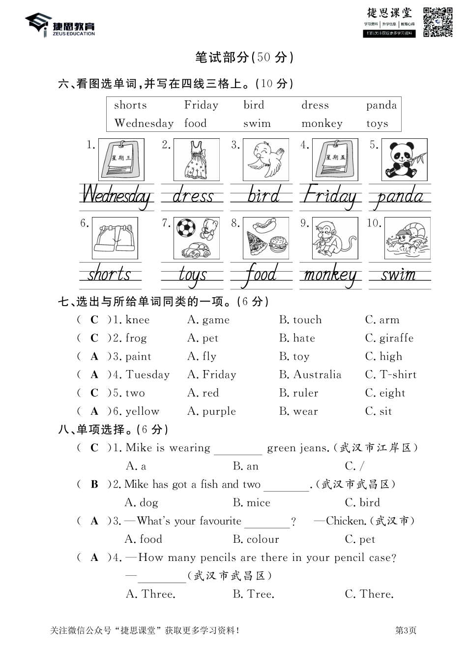 三年级下册英语剑桥Join in版期中测试卷3（答案）.pdf_第3页