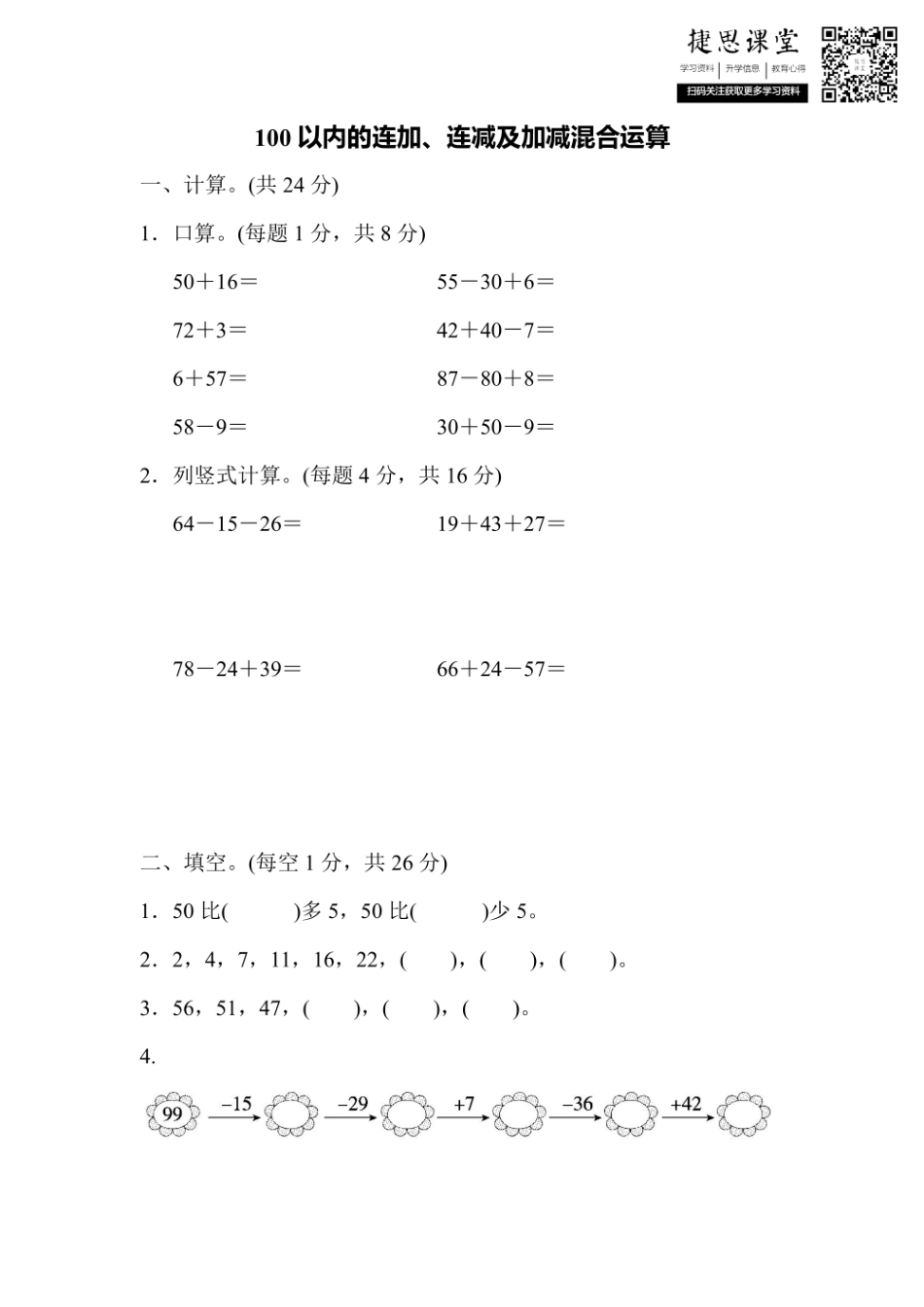 二年级上册数学苏教版周测培优卷1（含答案）.pdf_第1页