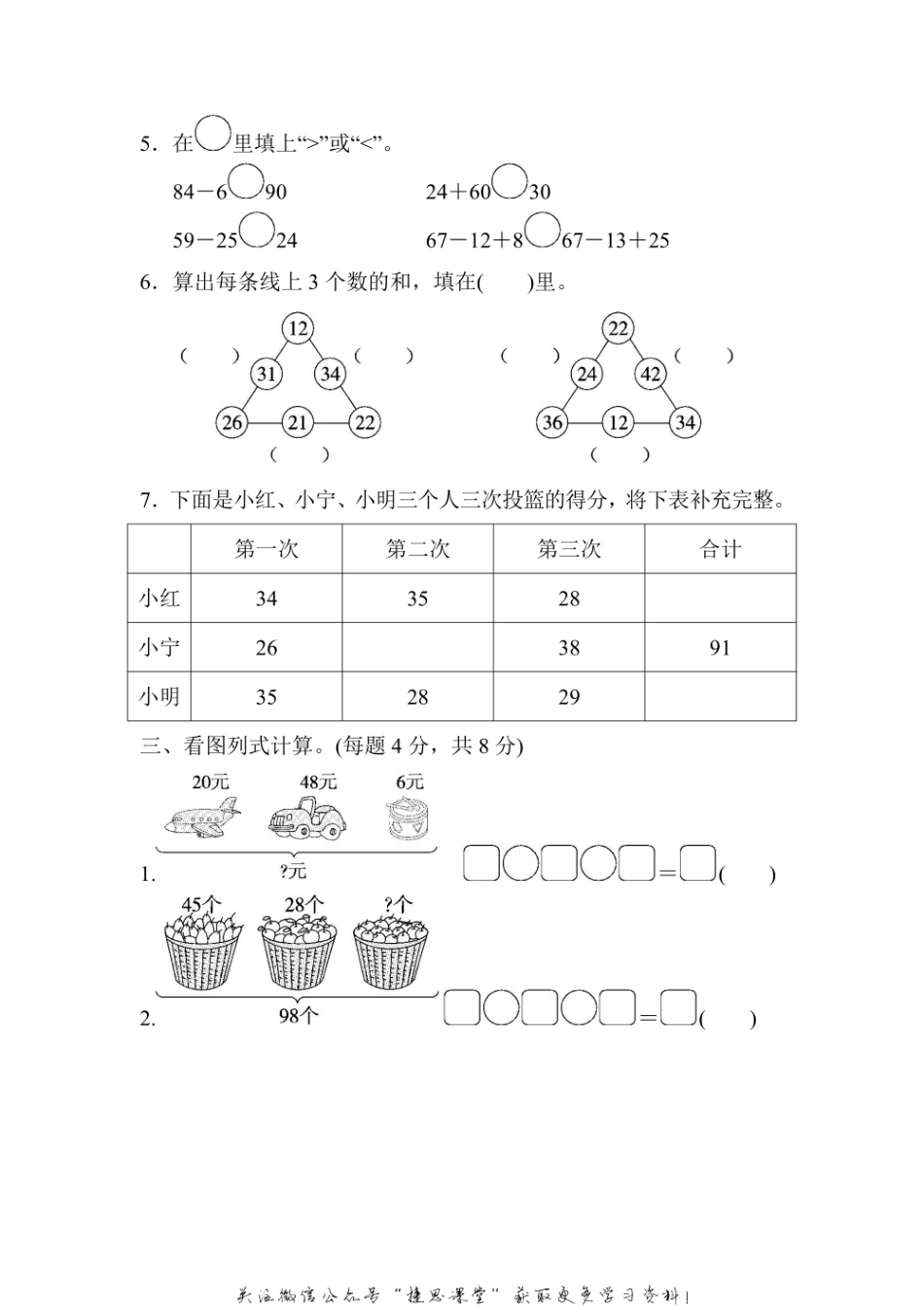二年级上册数学苏教版周测培优卷1（含答案）.pdf_第2页