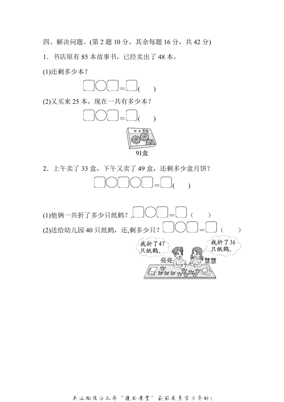 二年级上册数学苏教版周测培优卷1（含答案）.pdf_第3页