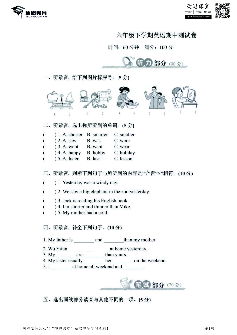 六年级下册英语人教PEP版期中测试卷4（含答案）.pdf_第1页