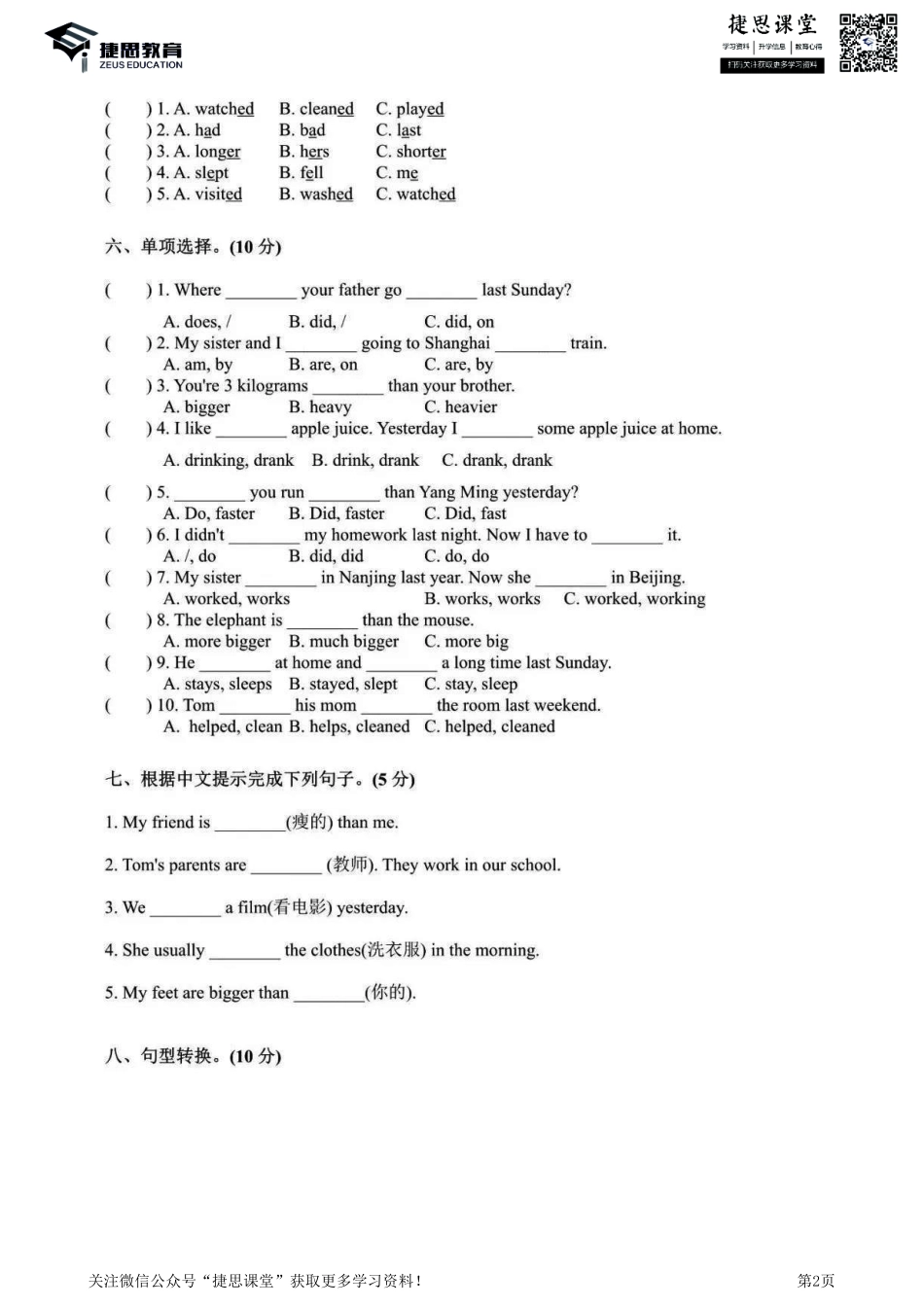 六年级下册英语人教PEP版期中测试卷4（含答案）.pdf_第2页