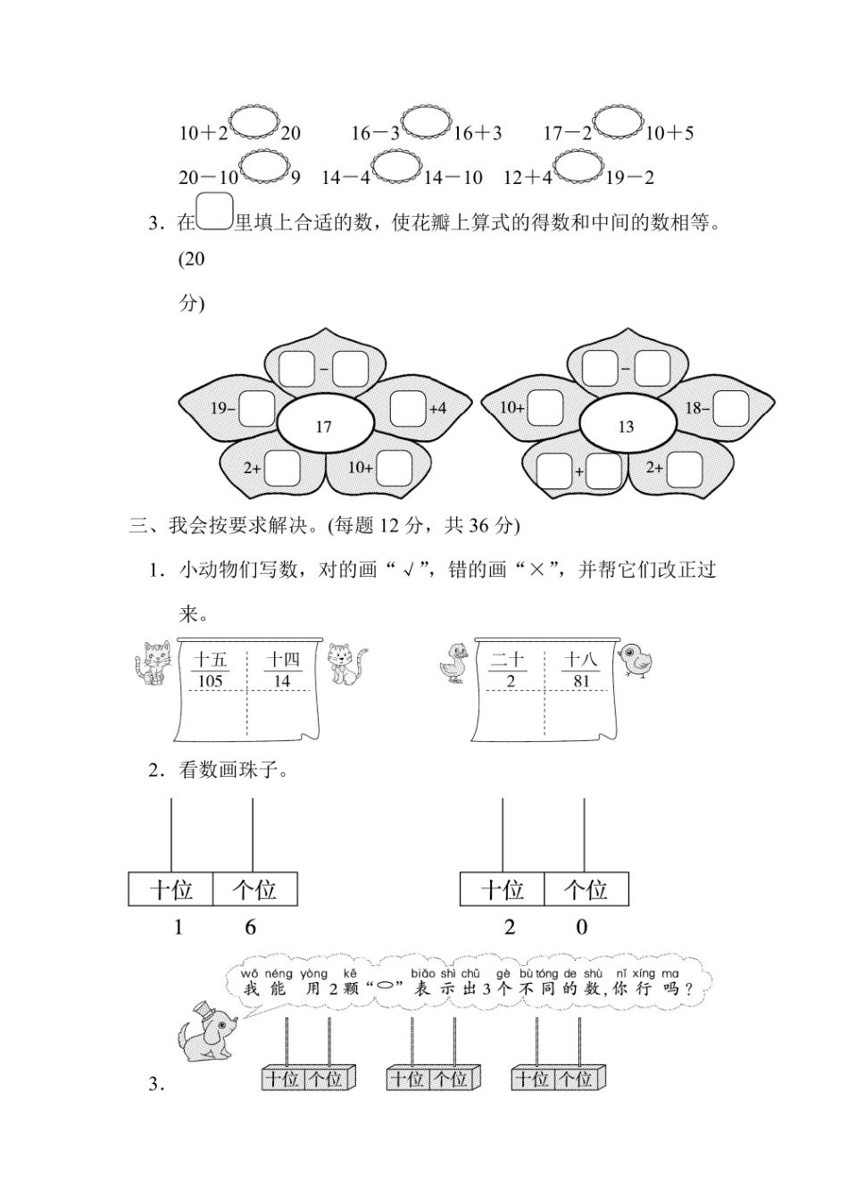 一年级上册数学人教版周测培优卷8（含答案）.pdf_第2页